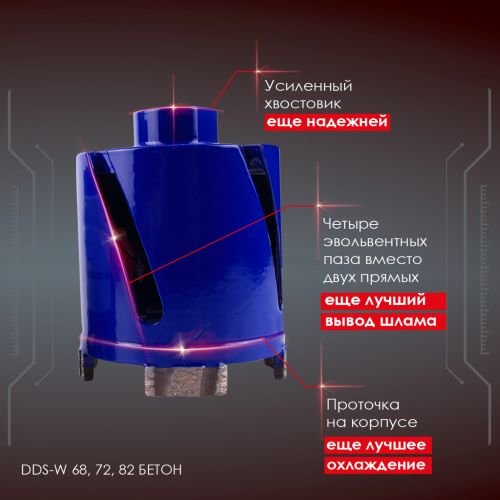 Коронка алмазная Distar DDS-W 68x65-4xМ16 T-Бетон / SDS+